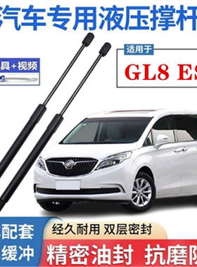 17-23年别克GL8ES前机盖液压支撑杆发动机引擎盖伸缩顶升拉气弹簧