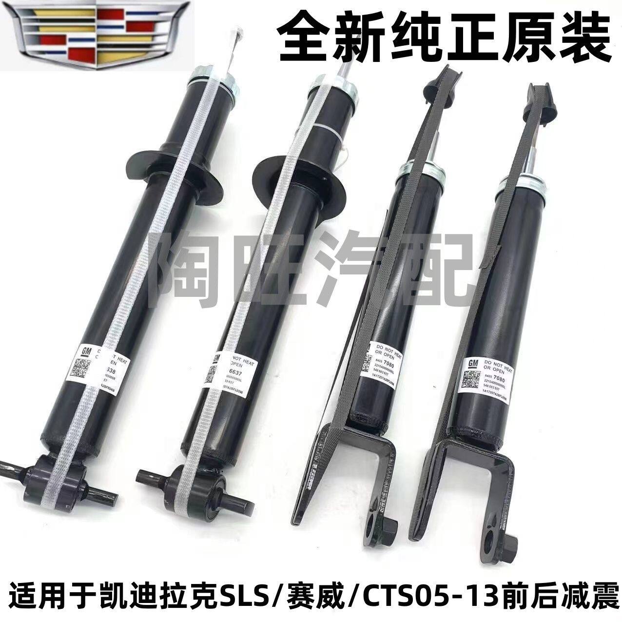 适用凯迪拉克SLS/赛威CTS05-12前后减震器避震机总成前减震后避震