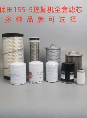 久保田KX155-5 175-5挖掘机专用空气滤芯机滤柴滤液压回油先导滤