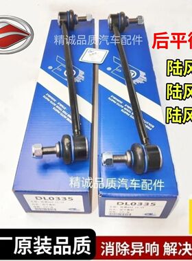适配陆风X6/X9/X8后平衡杆球头 后小吊杆后连接杆 后稳定杆竖拉杆