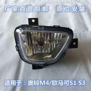 适用于福田捷运奥铃CTS M4 TS速运 欧马可S1 S3杠灯前雾灯防雾灯