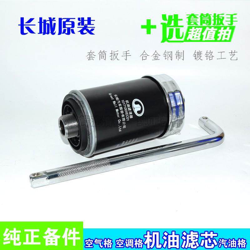 适配长城哈弗H6Coupe/VV5 H7 H8 H9机油格机滤芯扳手套筒工具保养