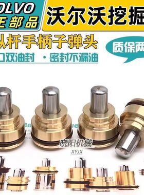 沃尔沃EC75 120 200 210 240 290 360 380 480操纵杆手柄子弹头