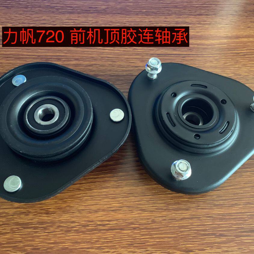 力帆720 前减震器顶胶 前机顶胶 压力平面轴承 前减上座上盖