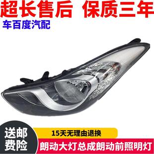 适用于朗动大灯总成朗动前照明灯保险杠后尾灯精品朗动北京现代
