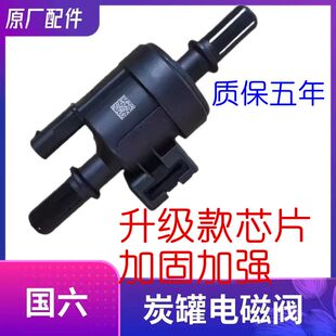 燃油通气阀 适用于红旗H5 电磁阀 活性碳罐 H9碳罐电磁阀 HS5 HS7