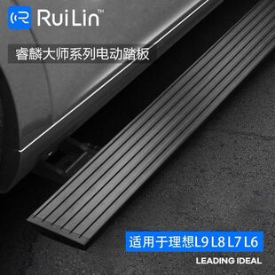 自动伸缩迎宾踏板 睿麟大师系列电动脚踏板适用理想L6L7L8L9原厂款