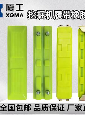 挖掘机厦工XG804 806F 808 809 815 820履带橡胶块链板胶优质耐磨
