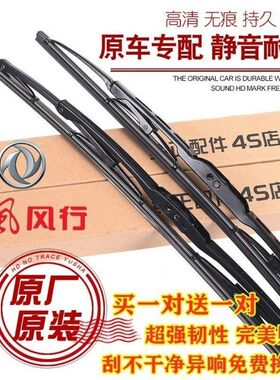 东风风行菱智 景逸X3 SU X5 S50有骨雨刷器雨刮器