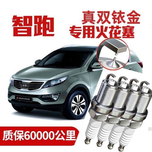 适配起亚智跑火花塞2.0/2