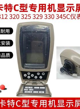 挖掘机卡特311C 312 315 320C 323 325 330C仪表盘显示屏器液晶片
