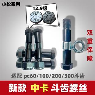 小松挖机 PC60/100/200/300 斗齿螺丝销 中卡牙销易拆销配件