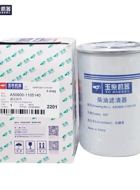 原装玉柴柴油滤芯A50900-1105140拖拉收割机柴滤37电喷国五发动机