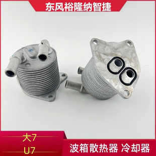 纳智捷大7MPV波箱散热器冷却器变速箱散热器冷却器波箱冷却器