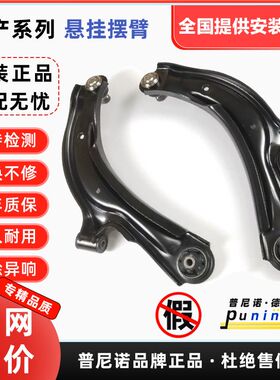 适用于 骐达 颐达 轩逸骏骊威NV200D50R50前支臂下摆臂三角臂总成