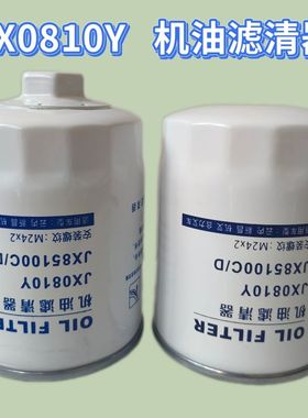 JX0810Y机油滤清器JX0810D1机油滤芯适配云内成都新昌490叉车机滤
