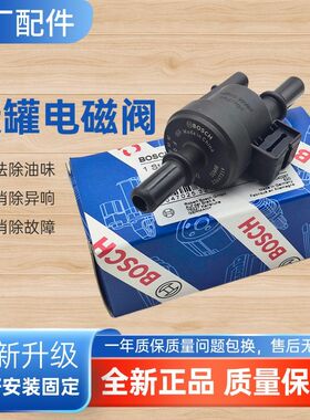 适配比亚迪F3碳罐电磁阀F0L3G3RF6S6G6M6S7G5宋元唐秦速锐控制阀