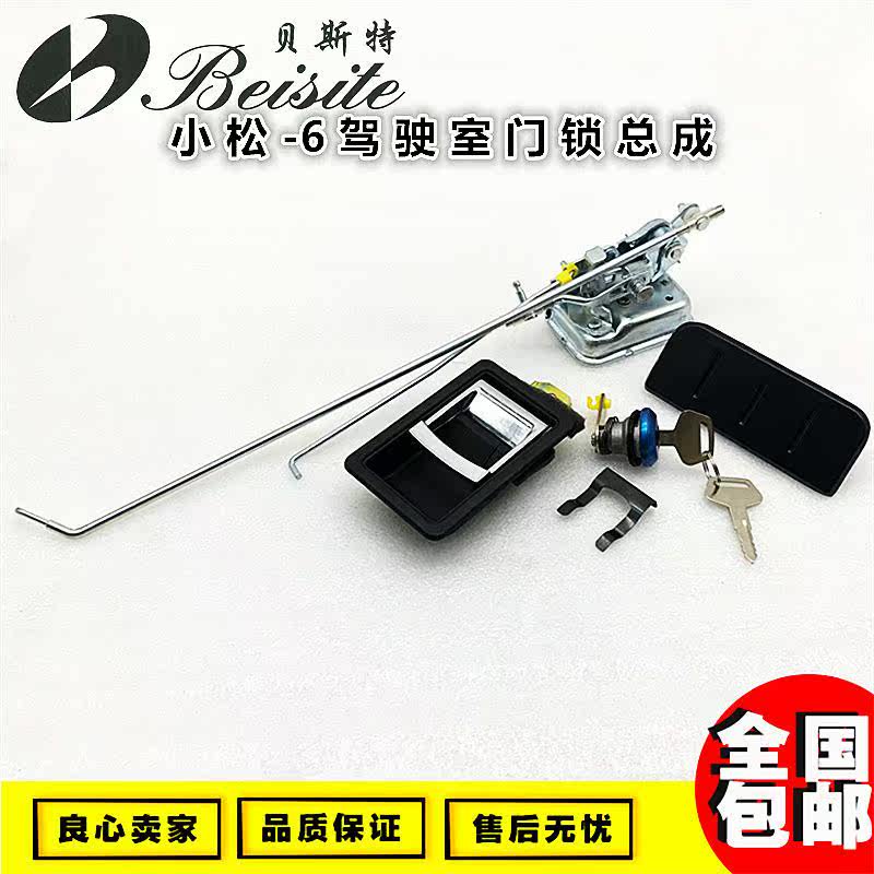 挖掘机小松PC60-7 120 200 220 300-6驾驶室门锁总成锁芯锁块拉手,五金/工具,挖掘机,淘宝优惠券,粉丝福利购,淘宝优惠卷