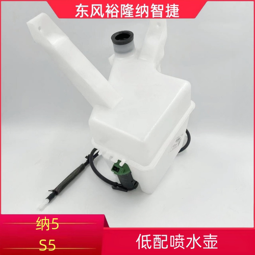 纳智捷纳5S5雨刮喷水马达