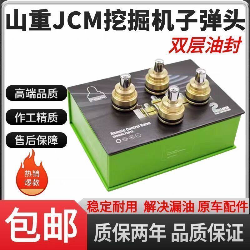 挖掘机山重JCM906 907 908 913 916 921 924 936操纵杆手柄子弹头