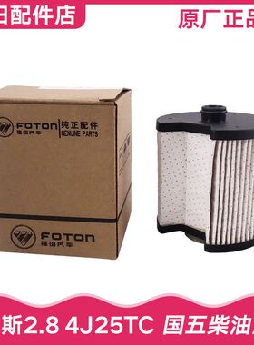 福田拓陆者萨瓦纳康明斯 4J25、4J28TC国五柴油滤芯 纸滤芯柴滤芯