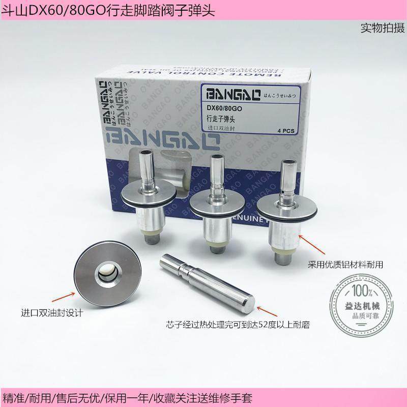 斗山大宇DX60 大宇DH80GO行走脚踏阀子弹头挖掘机配件