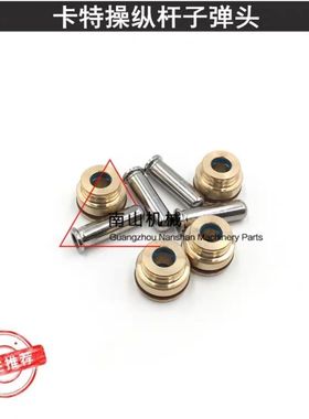 卡特E312 /320V1/320V2操纵杆子弹头 操作杆手柄子弹头油封挖掘机