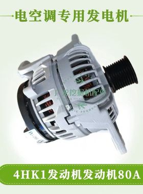 挖掘机日立电喷ZX200/210/230/240/250/270-3-6/4HK1电空调发电机