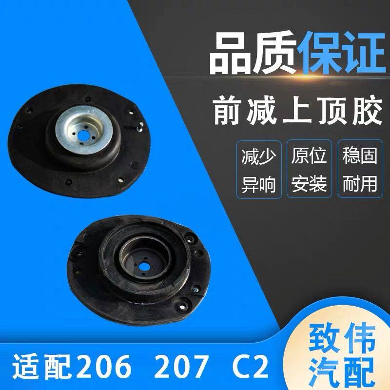 适配 标致206 标志207 C2 顶胶前减上支座前减震器上胶垫顶胶上盖