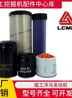适配山东临工LG60/65/660/665挖掘机机滤柴滤空滤油水滤芯保养件