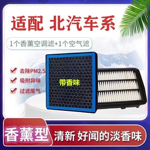 北汽香薰空调滤芯绅宝X25X35X55X65D50D20幻速S3S2H2E威旺空调滤