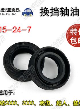 适用于桑塔纳3000志俊超人2000普桑选档换挡轴油封变速箱后油封