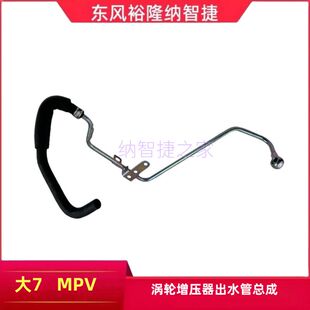 纳智捷大7MPV增压器出水管涡轮增压器出水管增压器冷却管油管原厂