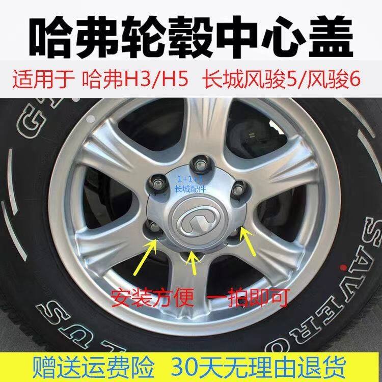 长城哈弗H3 H5风骏3风骏5轮胎中心盖轮毂盖装饰盖小轮盖轴头盖