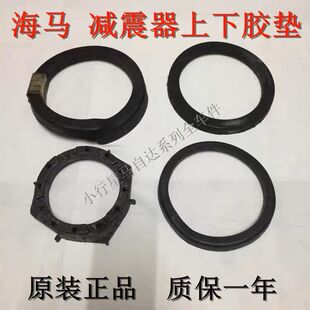 适配海马323福美来海福星普力马前后减震器弹簧胶垫避震器缓冲胶