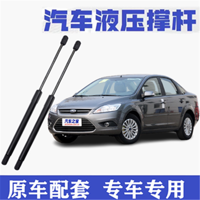 05-14款福特经典福克斯三厢后备箱液压支撑杆背门伸缩顶杆气弹簧