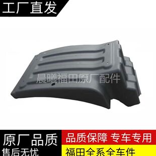 福田汽车配件欧航欧马可S5瑞沃ES5奥铃CTS9大黄蜂挡泥板挡泥瓦
