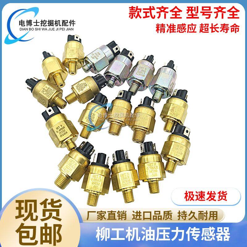 挖掘机柳工50C 855潍柴装载机铲车机油压力开关30B机油油压传感器,五金/工具,其它工具,淘宝优惠券,粉丝福利购,淘宝优惠卷
