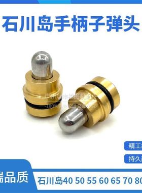 挖掘机石川岛IHI40 50 55 60 65 70 80 100NS 操纵杆手柄子弹头