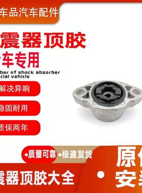 适配奔驰E级W213 W205 GLC  X253后减震器顶胶 后避震器上座 压盖