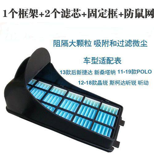 大众新捷达桑塔纳POLO昕动 昕锐晶锐外置空调滤芯清器格总成