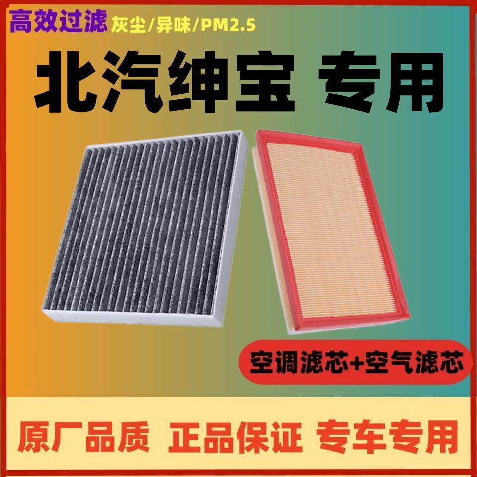 北汽绅宝x25 x35 x55 x65智行cc d50 d60 d70空调滤芯空气格空滤