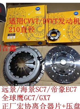 适配吉利远景英伦海景SC7帝豪EC715EC718EC7RV离合器片压盘三件套