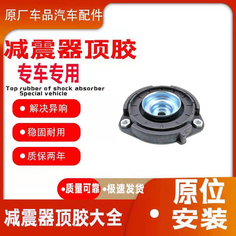 适配大众新帕萨特 途观 途安前减震器顶胶 前避震器上座 压盖顶盖