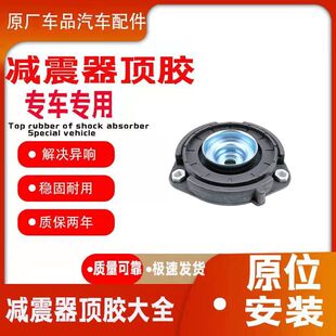 适配大众新帕萨特 途观 途安前减震器顶胶 前避震器上座 压盖顶盖