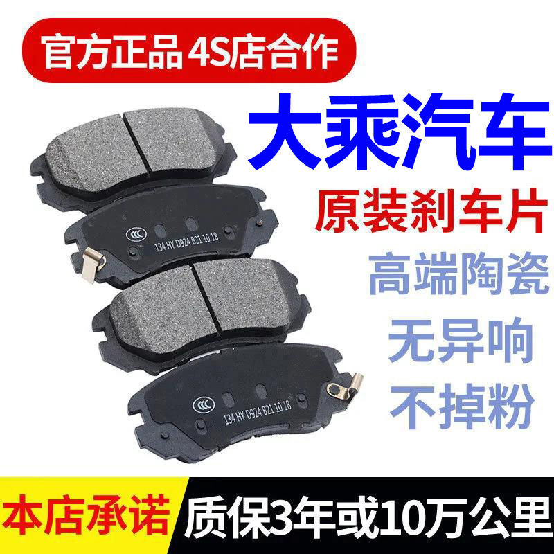 适配大乘  G60 G60E G60S G70S 刹车片 汽车陶瓷 前后轮 原厂专用