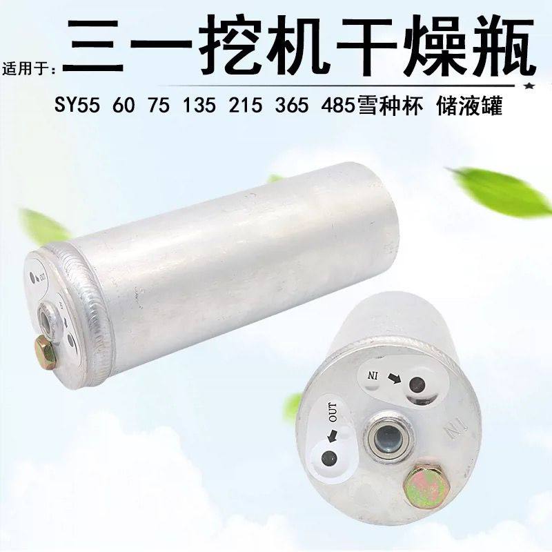 挖机配件适用于三一55 60 75 135 215 365雪种杯空调干燥瓶储液罐,五金/工具,其它工具,淘宝优惠券,粉丝福利购,淘宝优惠卷
