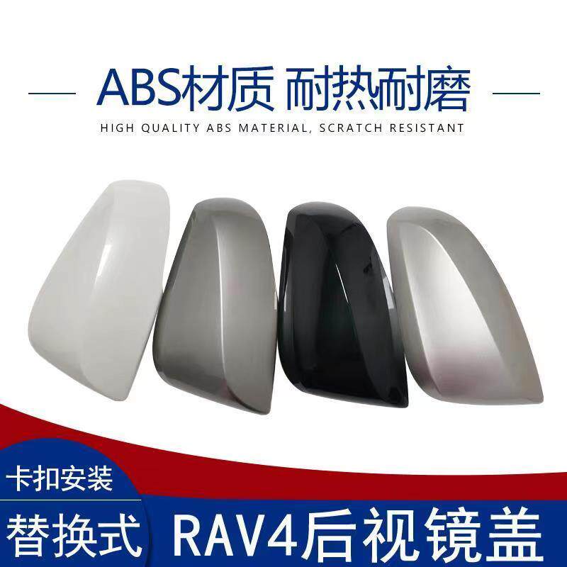 适用丰田20 21 22 23款RAV4荣放威兰达倒车镜盖后视镜壳反光镜壳