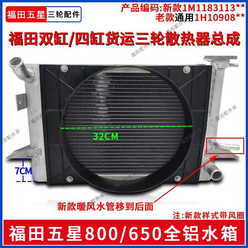 包邮福田五星水箱 FT800/650散热器 全铝水箱总成带风圈四缸三轮,汽车用品/电子/清洗/改装,车载水箱,淘宝优惠券,粉丝福利购,淘宝优惠卷