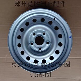 铝合金轮毂潍柴车轮毂英致铁钢圈 潍柴英致737轮毂727铁圈G5钢圈